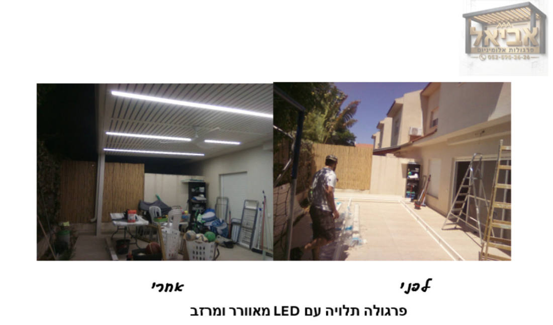 לפני ואחרי: פרגולה תלויה עם תאורת LED, מאוורר ומרזב