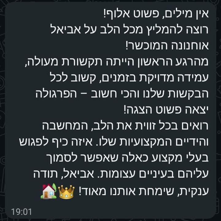 הודעת וואטסאפ מחיים ביטון: אין מילים, פשוט אלוף! רוצה להמליץ מכל הלב על אביאל. מהרגע הראשון תקשורת מעולה, עמידה מדויקת בזמנים, קשוב לכל הבקשות שלנו, והפרגולה יצאה פשוט הצגה.